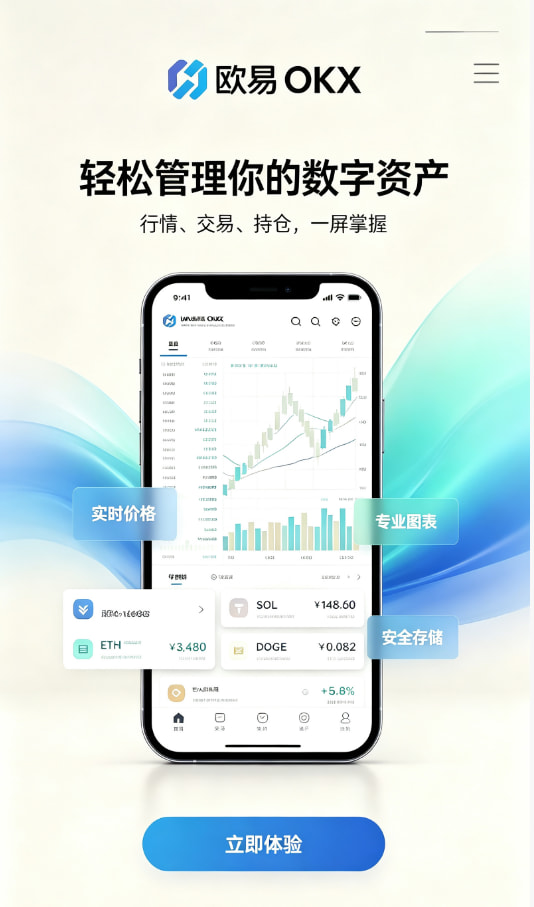 欧交易所app官方使用教程配图一